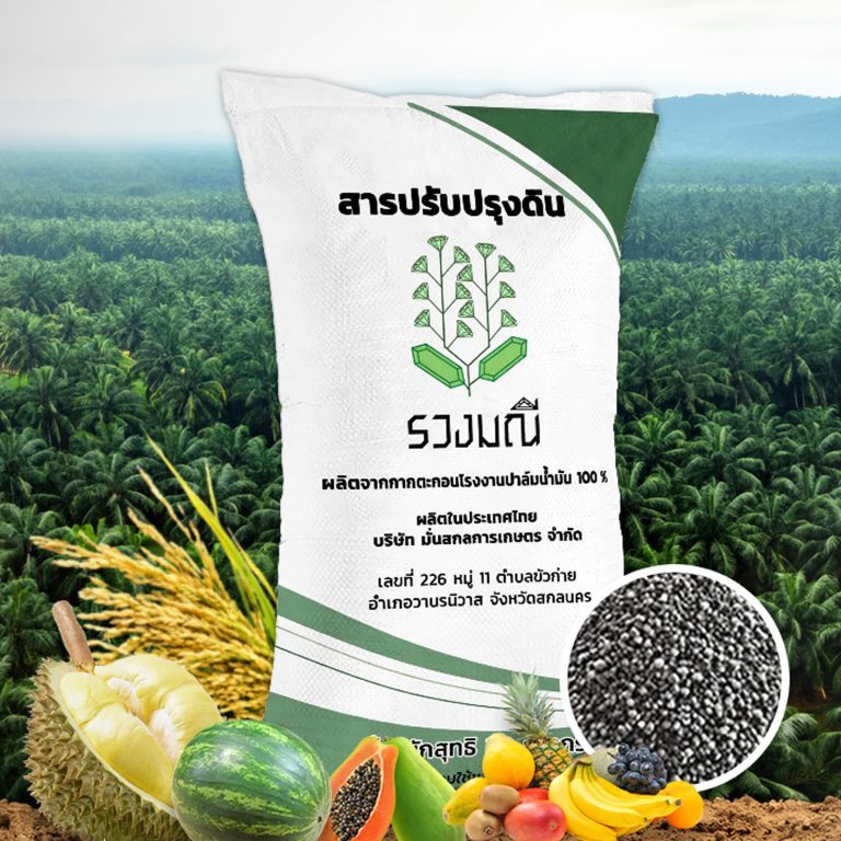 สารปรับปรุงดิน รวงมณี